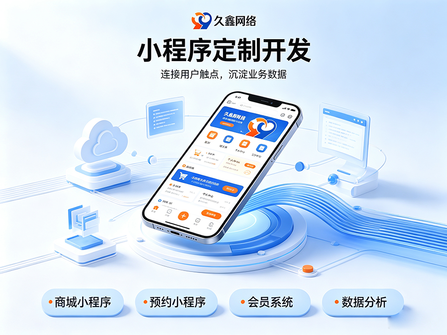 开发小程序如何规避预算陷阱？choice视讯平台商家如何理性核算小程序投入成本